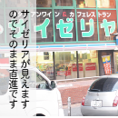 サイゼ.png