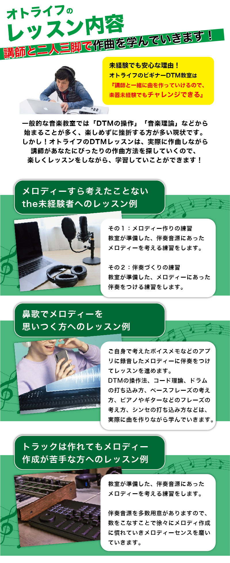 
オトライフのレッスン内容
