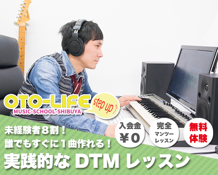 音楽理論から、DTMまで、作曲に関する全般的なレッスンをしています。優秀な生徒さんには、メジャーアーティストのコンペに参加できるチャンスがあります。onlineレッスン 自宅にいながら音楽レッスン DTMを学ぼう！