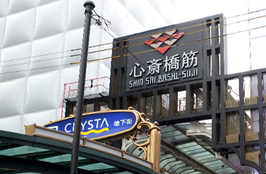 【大阪校】は地下鉄心斎橋駅から徒歩4分と、学校帰りや仕事の帰りにも通いやすい！！